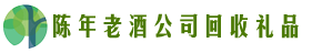 镇江京口区友才回收烟酒店